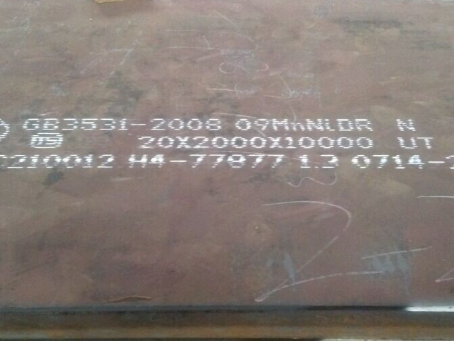 鼓楼低温容器板-09MnNiDR